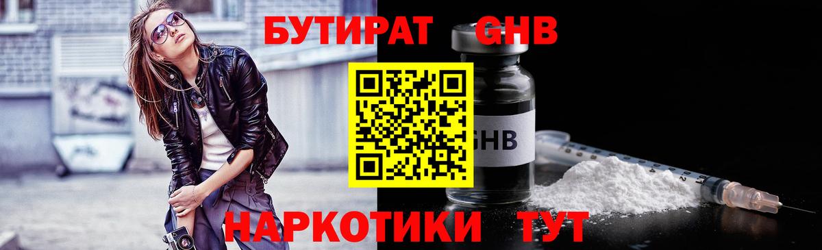 Бутират бутандиол  Вход с VPN  Чернушка 