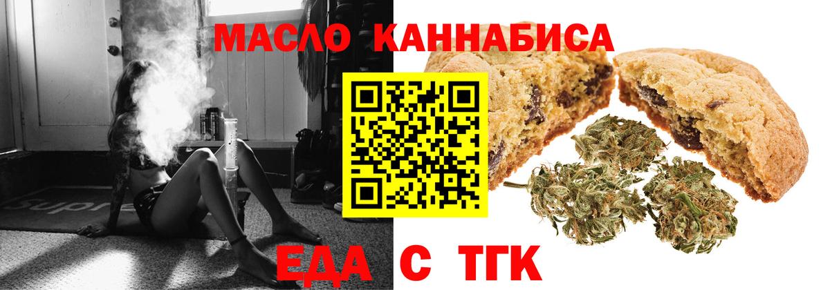 Еда ТГК конопля  Вход с VPN  Чернушка 