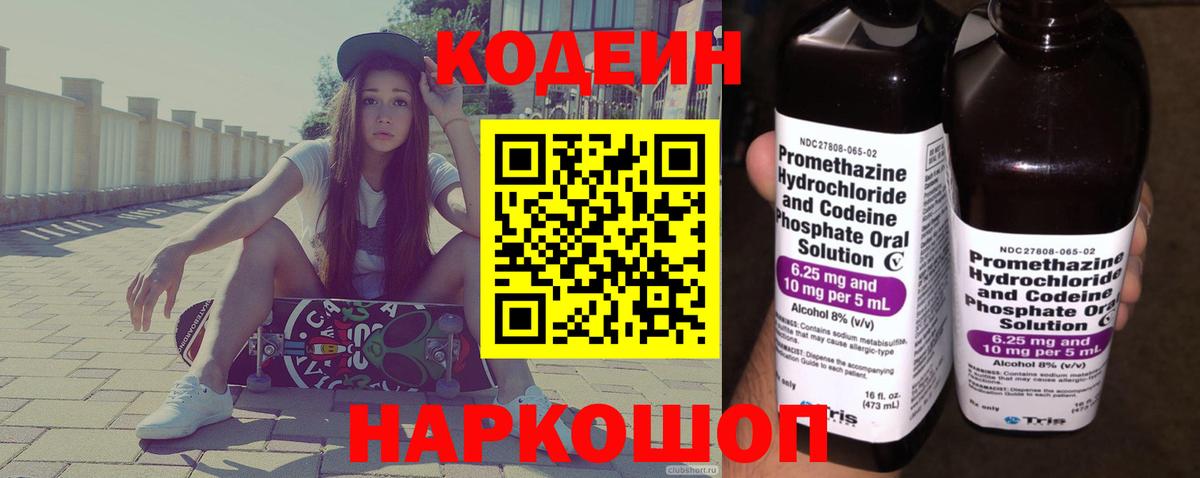 Чернушка  Codein Purple Drank  Вход с VPN 