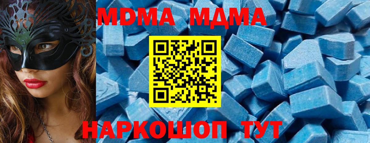 МДМА кристаллы  МДМА Molly  Чернушка  Вход с VPN 